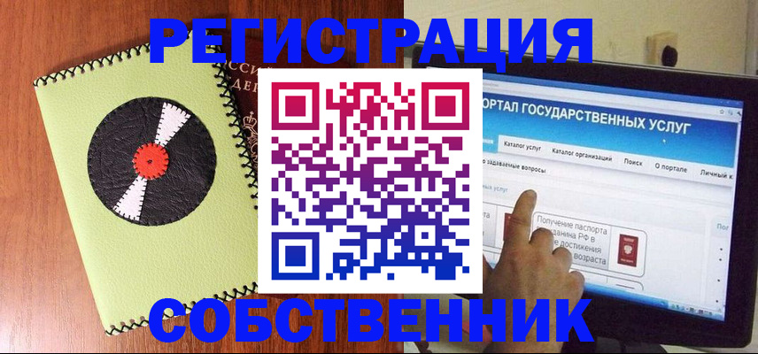 прописка от собственника в Дзержинском